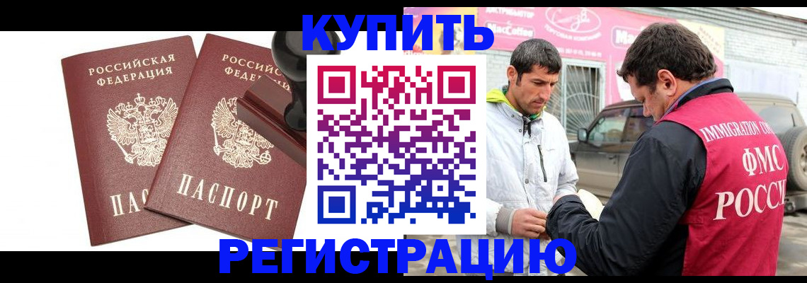 временная регистрация недорого в Биробиджане